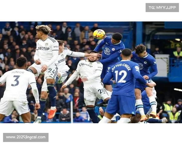 预测：利兹联1-2切尔西，客队实力更胜一筹